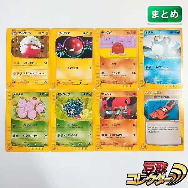 ポケモンカードマグマッグ　マンタイン　キングラー　ディグダ　ビリリダマゴルバット 買取】ポケモンカードweb ノーマル 8枚 マルマイン ビリリダマ