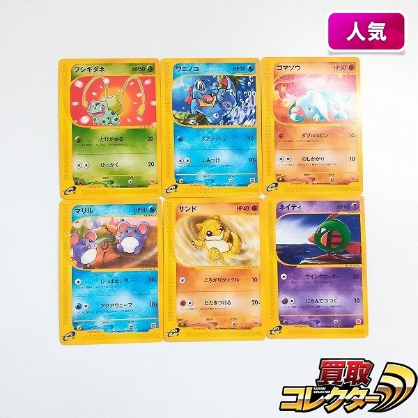 ポケットモンスター カードダス スペシャル No.000 1997年版 買取