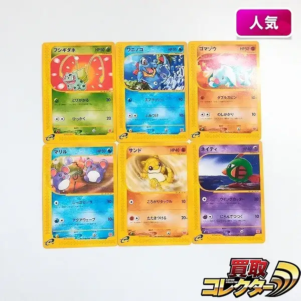 買取】ポケモンカードe マクドナルドオリジナル ミニマムパック