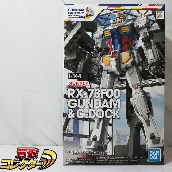 GUNDAM FACTORY YOKOHAMA 1/144 RX-78F00 ガンダム&ガンダムドック