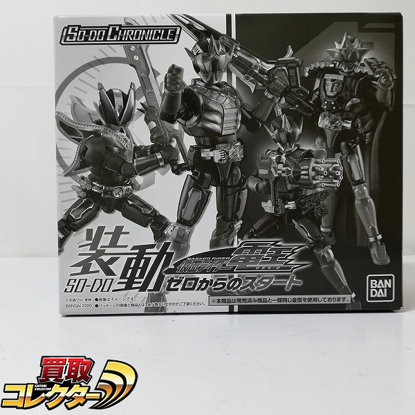 SO-DO CHRONICLE 仮面ライダー電王 ゼロからのスタート プレミアムバンダイ限定