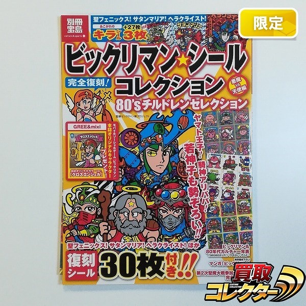 ビックリマン 28弾 合体ヘッド デューク・アリババ 買取 | 買取
