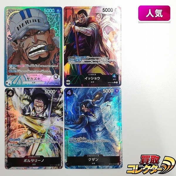 ワンピースカードゲーム パラレル サカズキ OP05-041 イッショウ OP04-020 ボルサリーノ OP02-114 クザン OP02-096 計4枚