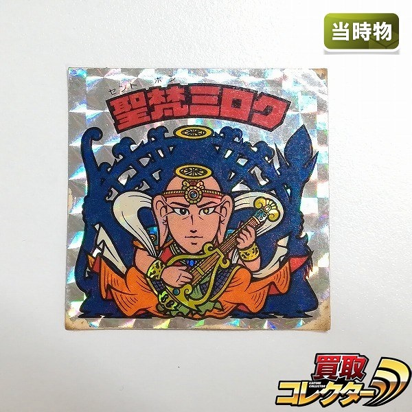 ロッテ ビックリマン 福袋版 ピア・マルコ キラ プリズム 買取 | 買取