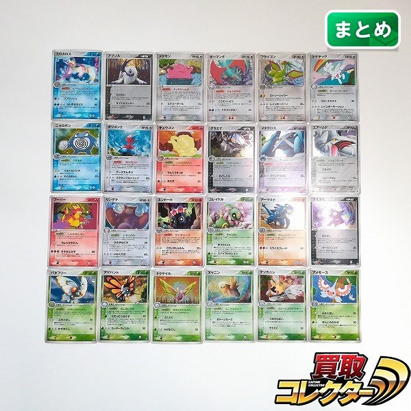 ポケモンカード ADV/PCGシリーズ キラ 計24枚 ミロカロス アブソル メタモン ボーマンダ フライゴン トゲチック 他