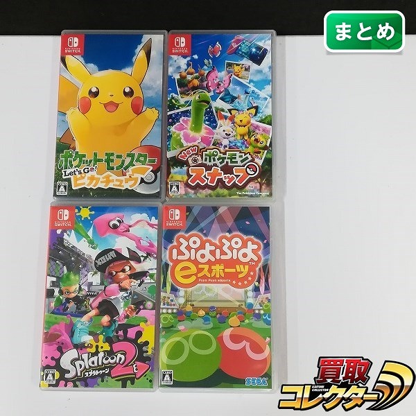 Nintendo Switch ソフト ポケットモンスター Let's Go! ピカチュウ New ポケモンスナップ スプラトゥーン2 ぷよぷよeスポーツ
