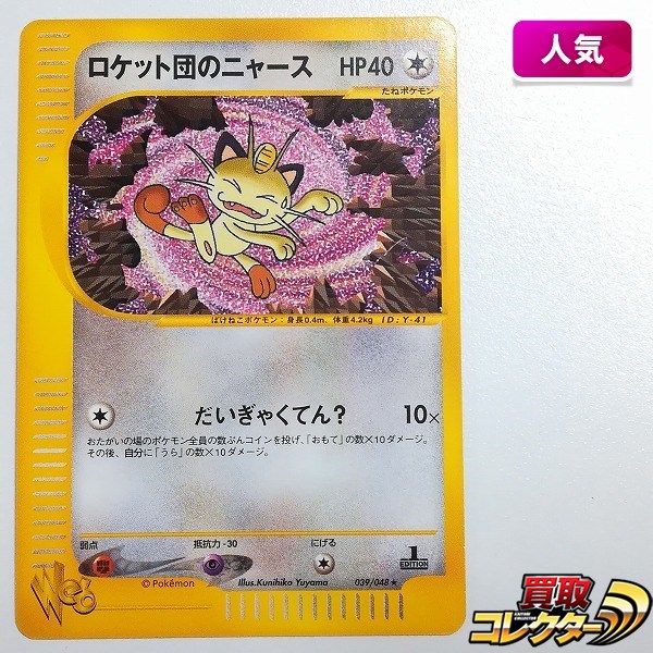 カードダス ポケモン 1997 151種コンプ 買取 | 買取コレクターブログ