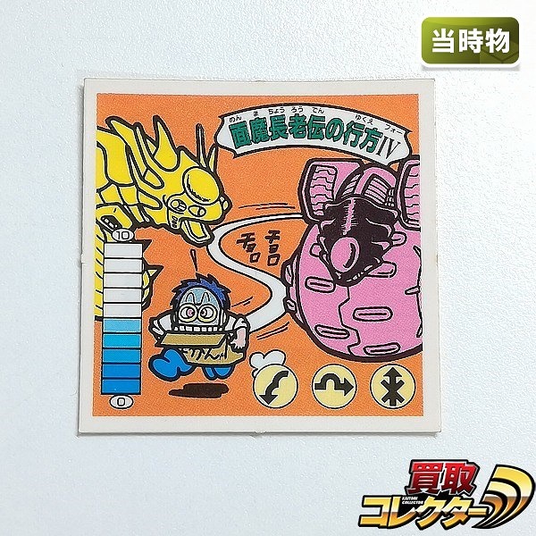 旧ビックリマン サンタゼウス プレート ヒゲ薄色 銀紐付き 買取 | 買取