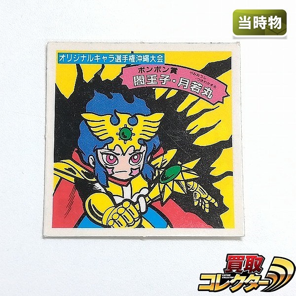 旧ビックリマン サンタゼウス プレート ヒゲ薄色 銀紐付き 買取 | 買取