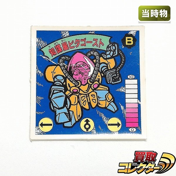 サンタゼウス プレート 非売品 旧ビックリマン サンタゼウス プレート ヒゲ薄色 銀紐付き 買取 | 買取