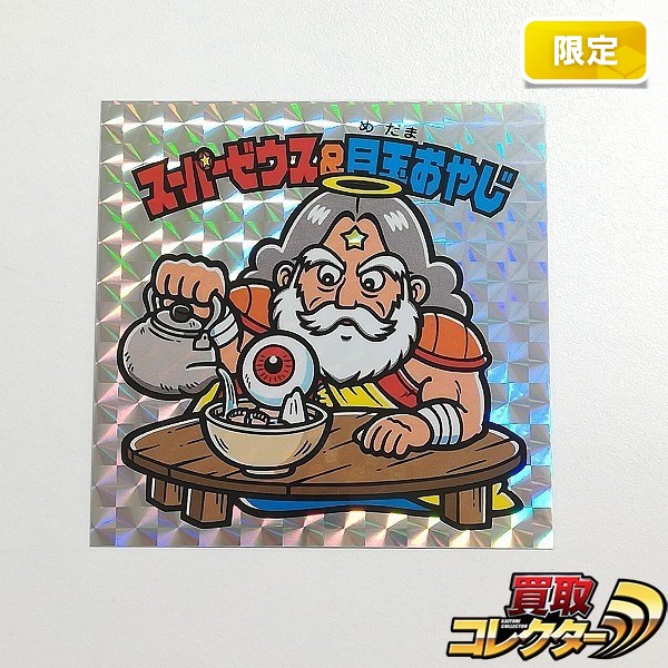 とるとるキャッチャー ビックリマン 魔人ドジキュラー買取 | 買取