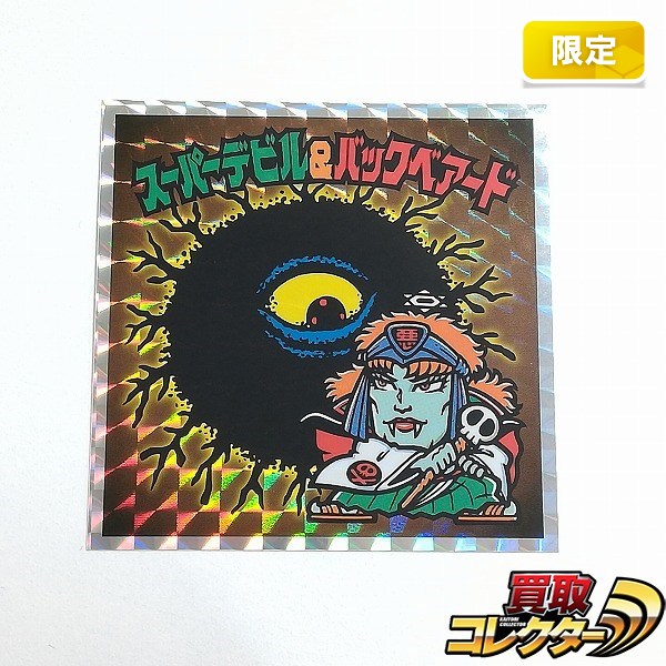 とるとるキャッチャー ビックリマン 魔人ドジキュラー買取 | 買取