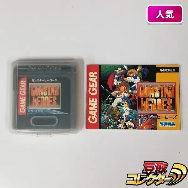 買取】ゲームギア ソフト ガンスターヒーローズ | SEGA(セガ) | 実績