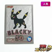 買取】明治 ポケモンチョコスナック ゲットカード銀 ブラッキー
