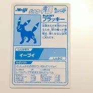 買取】明治 ポケモンチョコスナック ゲットカード銀 ブラッキー