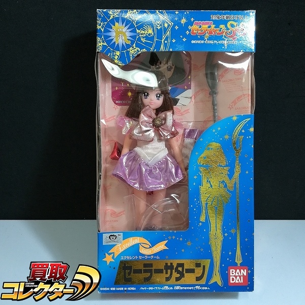 バンダイ エクセレントセーラーチーム セーラーサターン / 美少女戦士セーラームーンセーラースターズ