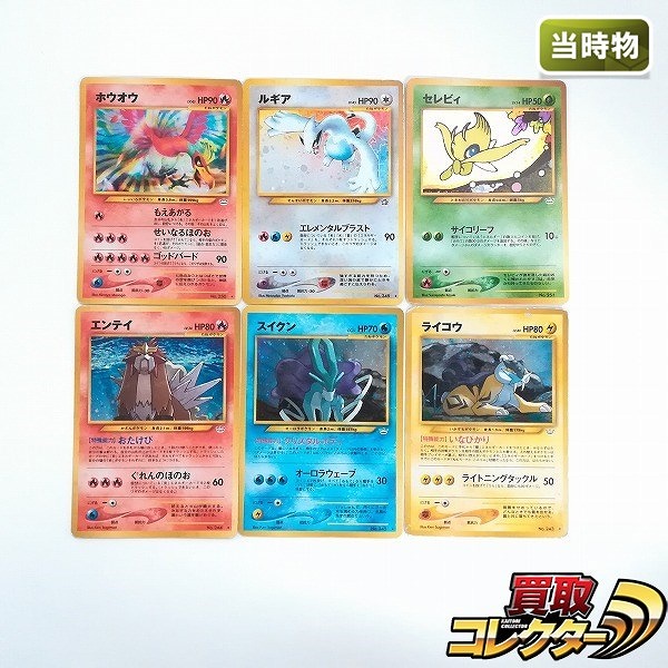 ポケモンカードneo買取価格表 | 相場金額ガイド【買取コレクター】
