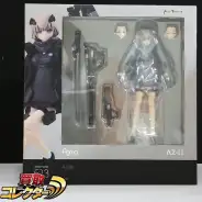 買取】マックスファクトリー figma 513 A-Z: [B] | フィギュア