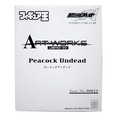 アートワークスモンスターズ 仮面ライダー剣 ピーコックアンデッド フィギュア王誌上限定