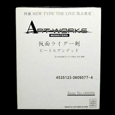 アートワークスモンスターズ 仮面ライダー剣 ビートルアンデッド 特撮NEW TYPE誌上限定