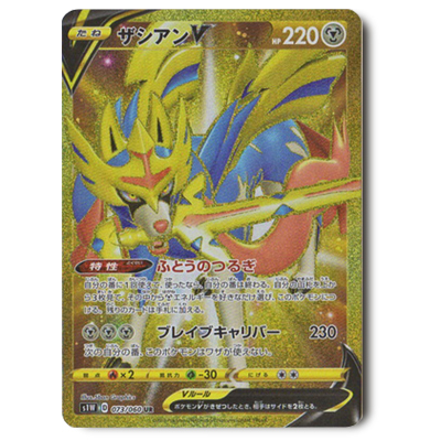 ポケモンカード s1W ザシアンV UR 073/060