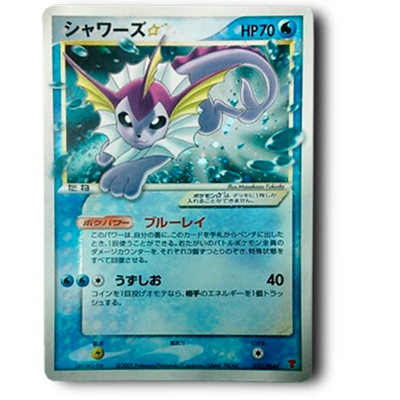 ポケモンカード プレイヤーズ プロモ シャワーズ☆(スター)