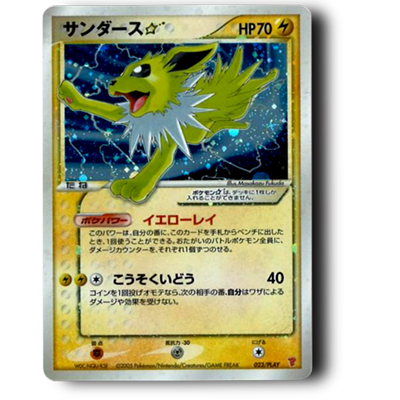 ポケモンカード プレイヤーズ プロモ サンダース☆(スター)