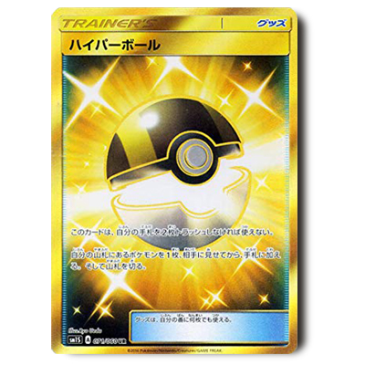 ポケモンカード SM1S ハイパーボール UR 071/060