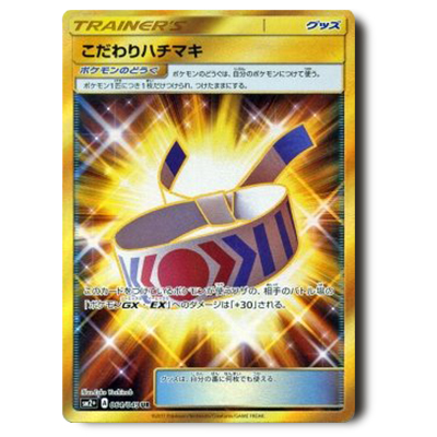 ポケモンカード SM2+ こだわりハチマキ UR 064/049