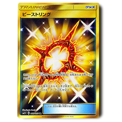 ポケモンカード SM5+ ビーストリング UR 062/050