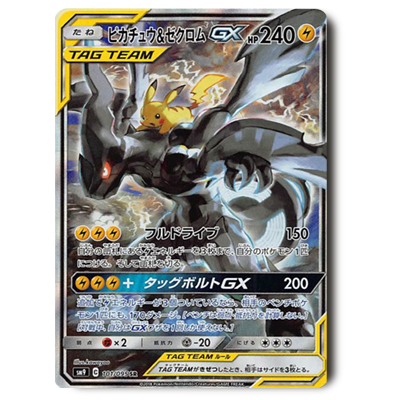 ポケモンカード SM9 ピカチュウ＆ゼクロムGX SR (スペシャルアート) 101/095