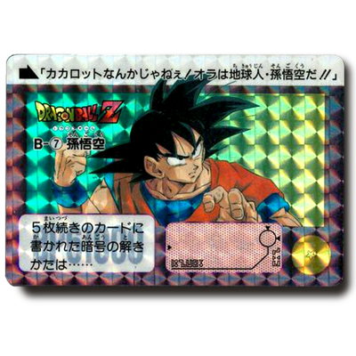 ドラゴンボールカードダス ドラゴンボール91 No.B-7 孫悟空