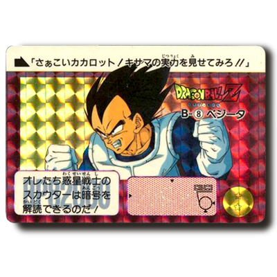 ドラゴンボールカードダス ドラゴンボール91 No.B-8 ベジータ