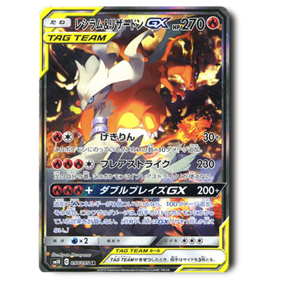 ポケモンカード SM10 レシラム&リザードンGX SR (スペシャルアート) 097/095