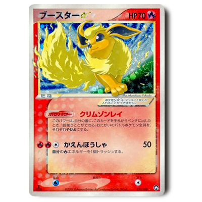 ポケモンカード PCG WCP ブースター☆(スター) 1ED 011/108