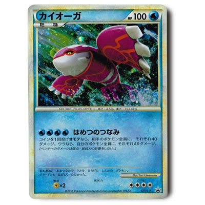 ポケモンカード LEGEND プロモ カイオーガ 071/L-P