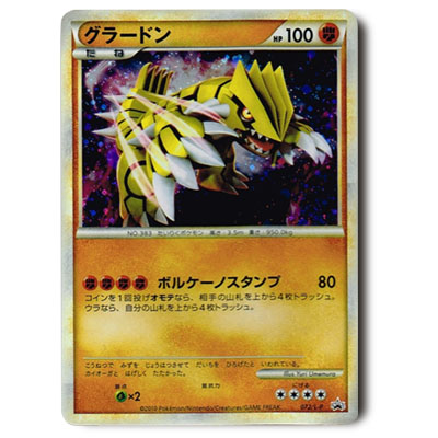 ポケモンカード LEGEND プロモ グラードン 072/L-P