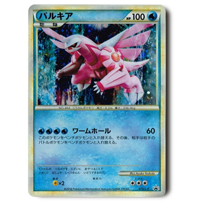 ポケモンカード LEGEND プロモ パルキア 073/L-P