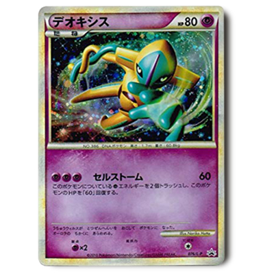 ポケモンカード LEGEND プロモ デオキシス 076/L-P