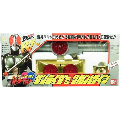 光る輝く変身ベルト サンライザー＆リボルケイン 仮面ライダーBLACK RX なりきり玩具