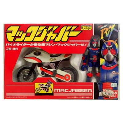 マックジャバー 仮面ライダー BLACK RX プラデラ