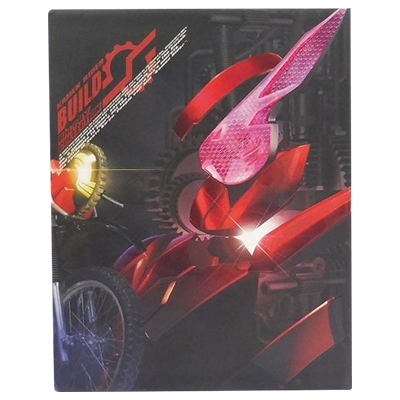 仮面ライダービルド Blu-ray Collection 全4巻 収納BOX付