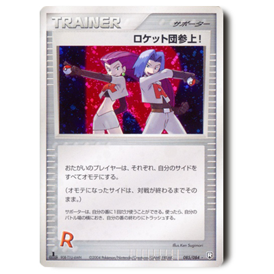 ポケモンカード PCG 3弾 ロケット団参上！ 1ED 085/084