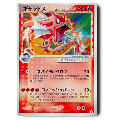 ポケモンカード PCG 7弾 ギャラドス☆(スター) δ-デルタ種 1ED 008/052