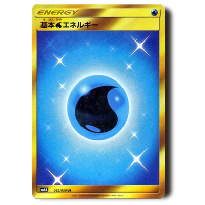 ポケモンカード SM4A 基本水エネルギー UR 062/050