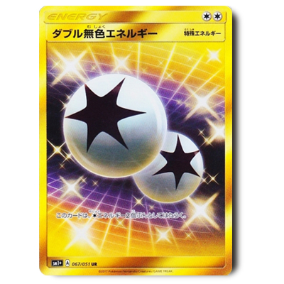 ポケモンカード SM1+ ダブル無色エネルギー UR 067/051