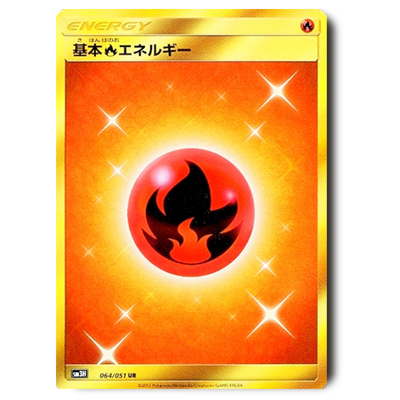 ポケモンカード SM3H 基本炎エネルギー UR 064/051