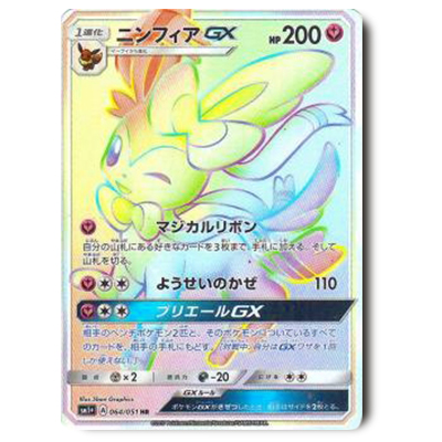 ポケモンカード SM1+ ニンフィアGX HR 064/051