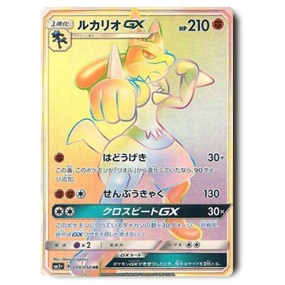 ポケモンカード SM5+ ルカリオGX HR 059/050