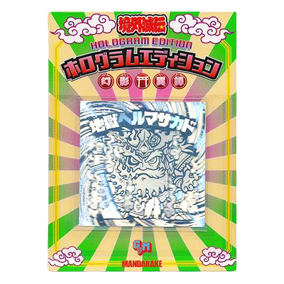 まんだらけ グリーンハウス 境外滅伝 ホログラムエディション 地獄ヘルマサカド / 境外滅伝本朝鏡